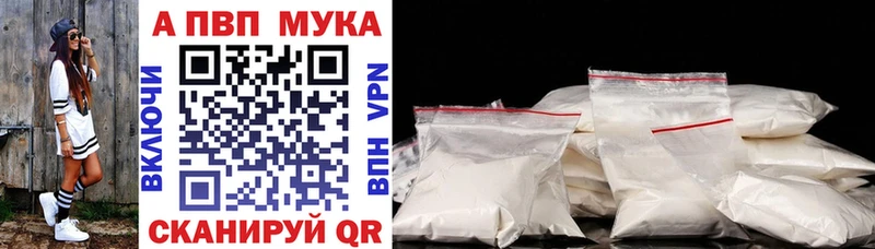 APVP мука  наркошоп  Балаково 